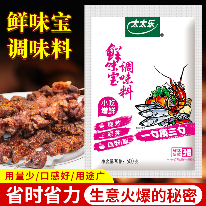 太太乐鲜味宝500g代替鸡精味精炒菜煲汤火锅麻辣烫提鲜烧烤调味料