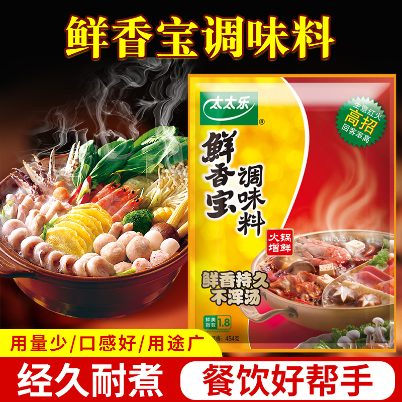 太太乐鲜香宝调味料454g 火锅底料麻辣烫关东煮调味品 替代味精