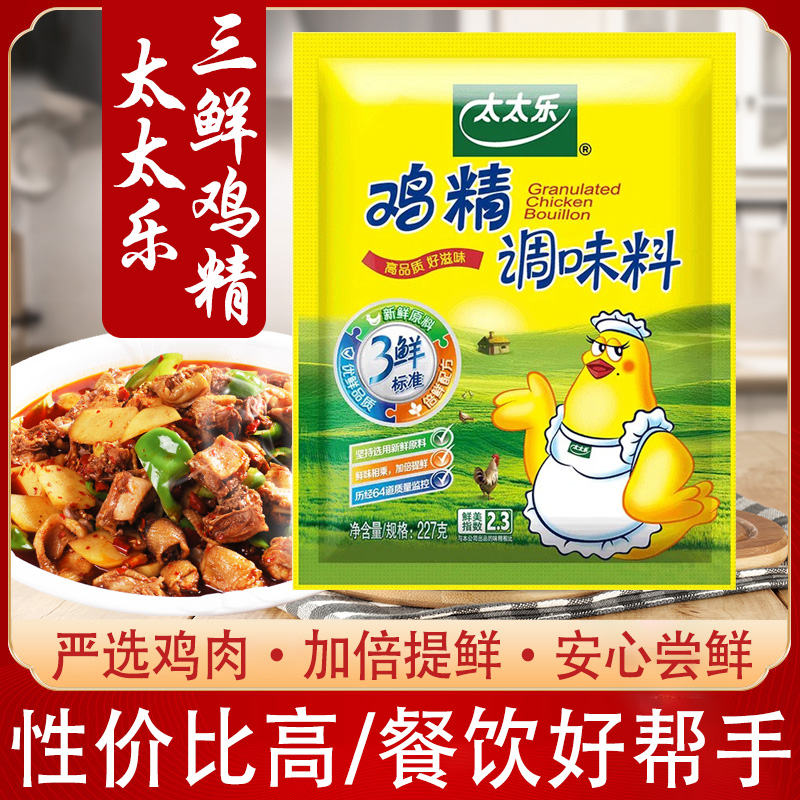 太太乐鸡精厨房调味料227g*1袋三鲜鸡精替代味精家用厨房调味