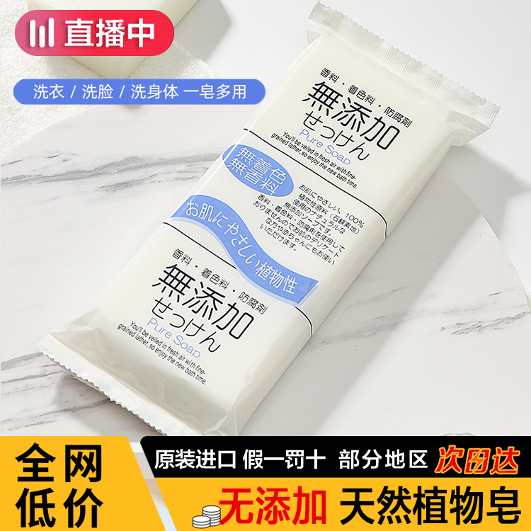 日本进口妻乐莹无添加皂植物配方沐浴香皂孕妇可用儿童皂100g*3