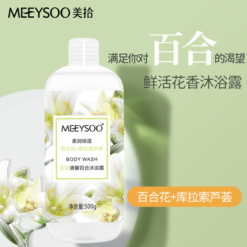 美拾百合500g滋润保湿留香沐浴露