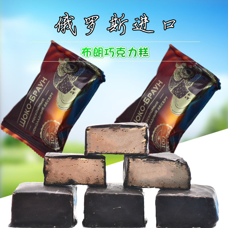 俄罗斯进口斯拉都牌布朗巧克力糕点