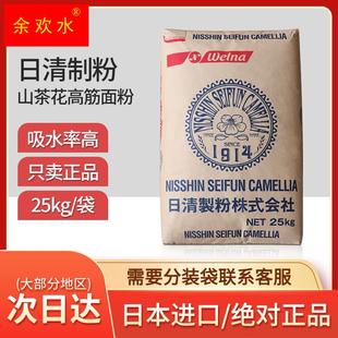 日清山茶花高筋小麦面粉25kg 强力小麦粉 吐司面包粉烘焙专用面粉