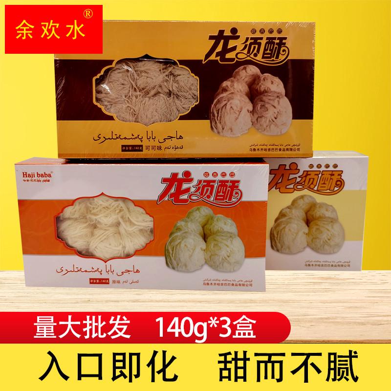 哈吉巴巴龙须酥420g正宗新疆特产龙须糖小吃甜食零食美食点心糕点