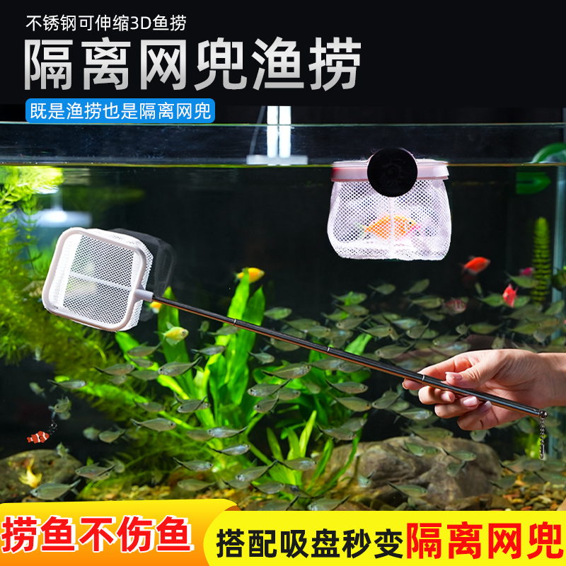 鱼缸捞鱼网渔捞3D鱼捞多功能水族箱