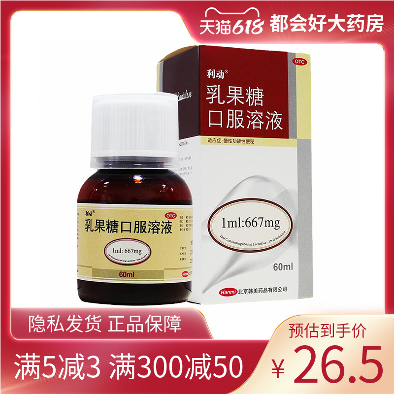 利动 乳果糖口服溶液 1ml:66