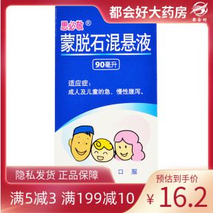 思必敬 蒙脱石混悬液 90ml*1瓶/盒 成人及儿童急慢性腹泻