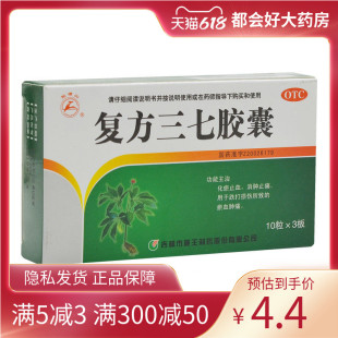 龙潭山 复方三七胶囊0.25g*30粒/盒 化瘀止血消肿止痛瘀血肿痛