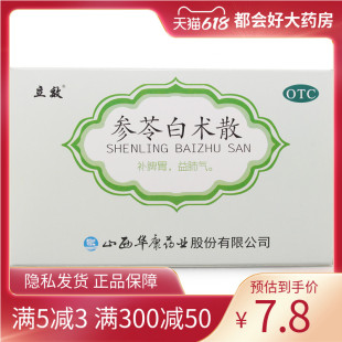 立效 参苓白术散 6g*6袋/盒 补脾胃益肺气用于脾胃虚弱食少便溏