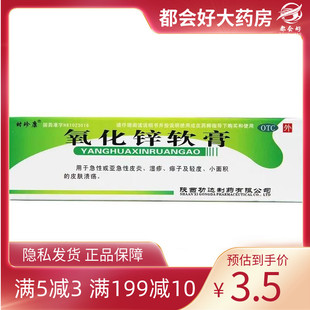 时珍康 氧化锌软膏 15%*20g*1支/盒 急性皮炎湿疹痱子皮肤溃疡