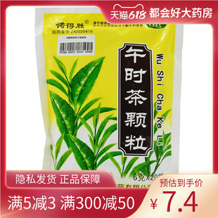 诺得胜 午时茶颗粒 6g*20袋/包 祛风外感风寒发热头痛恶心呕吐