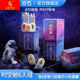 新款点石时空舱笔盒六人组套盒时空仓钢笔制笔限定款太空舱星博笔