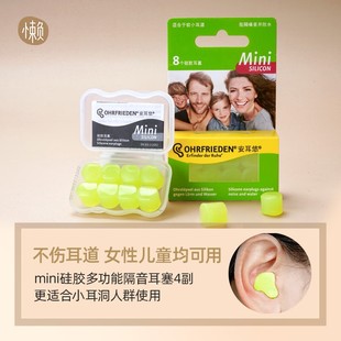 德国安耳悠硅胶耳塞mini sizlicon防水超级隔音打呼噜睡眠女专用