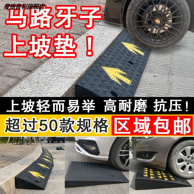 橡胶路沿坡马路牙子减速带汽车上坡垫家用台阶斜坡垫爬坡门槛垫板