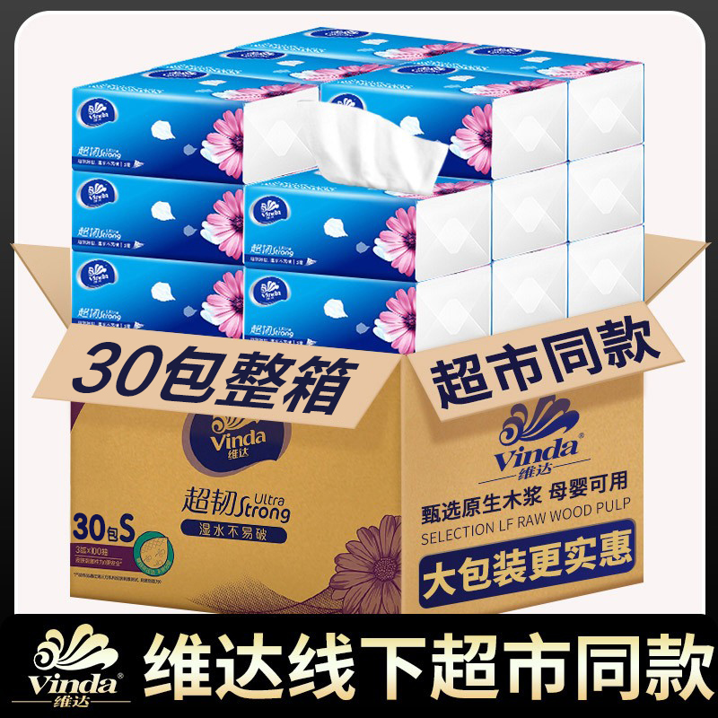 维达纸巾抽纸整箱30包官方卫生纸餐