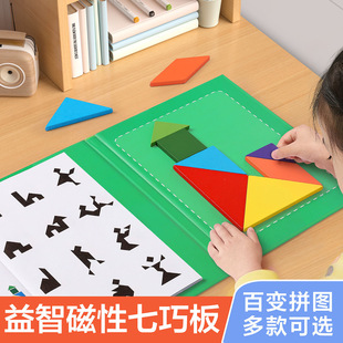 磁力七巧板智力拼图一年级数学教具小学生专用儿童幼儿园益智玩具