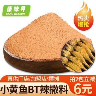 网红小黄鱼辣椒粉bt变态辣特辣魔鬼辣烧烤撒料调料专用商用加盟料