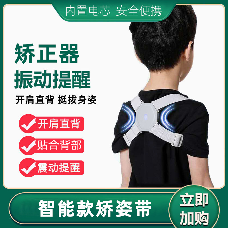 智能驼背矫正带感应式提醒器隐形男精灵坐姿背部透气学生少年男女在类目 个人护理/保健/按摩器材, 美体瘦身, 矫姿用品中 - 来自Buy2taobao.com提供专业的淘宝代购服务