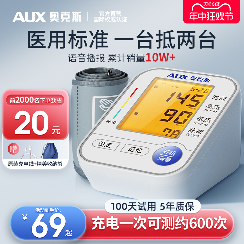 奥克斯电子血压计臂式高精准血压测量