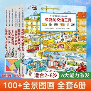 德国幼儿专注力培养点读版全6册 奔跑的交通工具繁忙的建筑工地可爱的动物丰收的农场充实的一天交替的白天与黑夜1-4岁绘本儿童