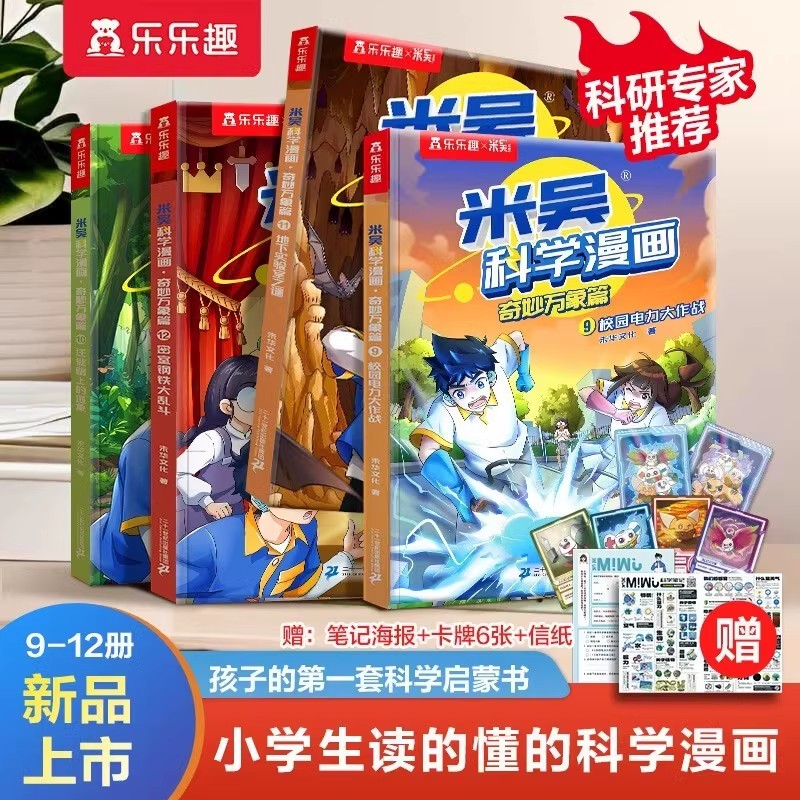 米吴科学漫画书奇妙万象篇全套12册