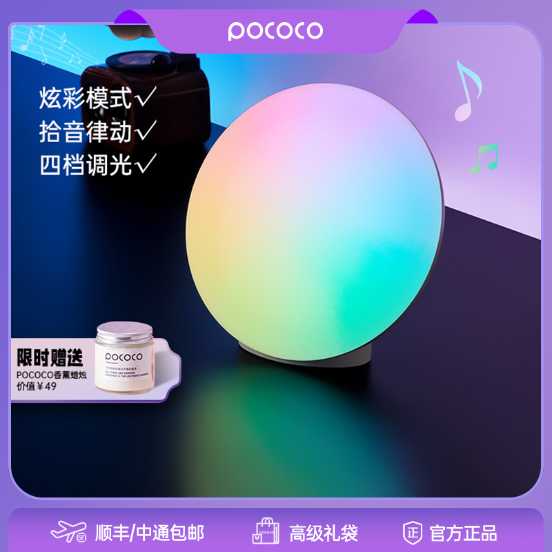 POCOCO炫彩流光灯云彩灯房间电