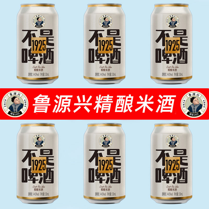 鲁源兴精酿米酒330ml*6罐低度