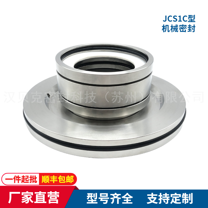 厂家直供 JCS1C机械密封  单端面平衡型 造纸厂压力筛用机械密封