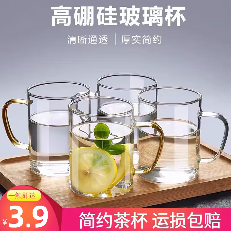 高硼硅玻璃杯带把手待客水杯套装耐热