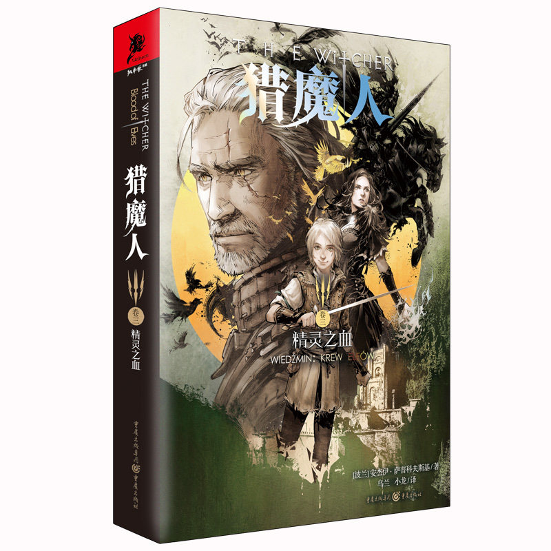 外国巫师游戏文学小说魔幻经典玄幻科幻欧洲外国小说