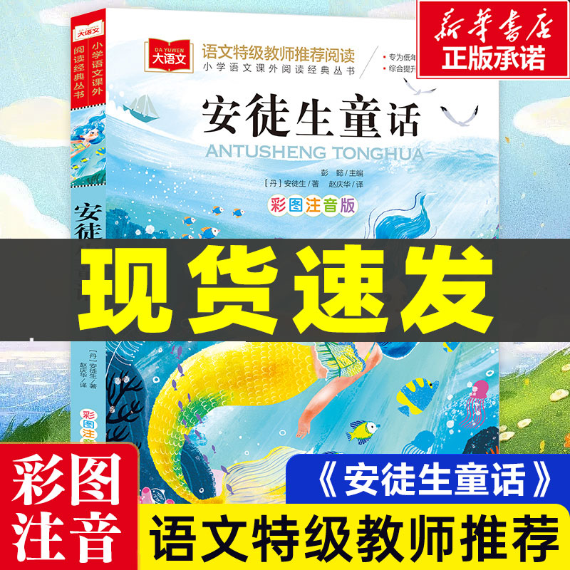 快乐读书吧三年级上册的课外书安徒生童话故事稻草人正版格林童话小学生三上快了三年课外阅读书籍安徙生 安童生童话 安图徒生童话