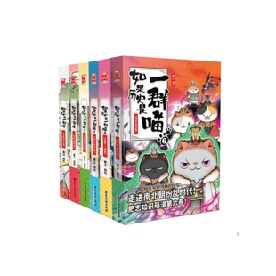 如果历史是一群喵 1-6 共6册小学生历史漫画书适合儿童看的历史书 三四五六年级阅读课外书籍假如历史是一群猫 正版肥志著