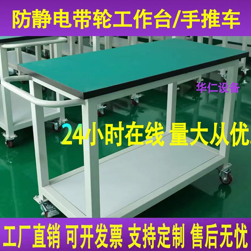 防静电工作台带轮手推车双层可移动操作台活动试验物料桌子工具车