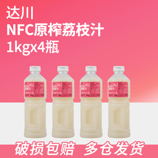 达川nfc原榨荔枝汁葡萄草莓芒果油柑原榨果汁奶茶店专用商用4瓶装