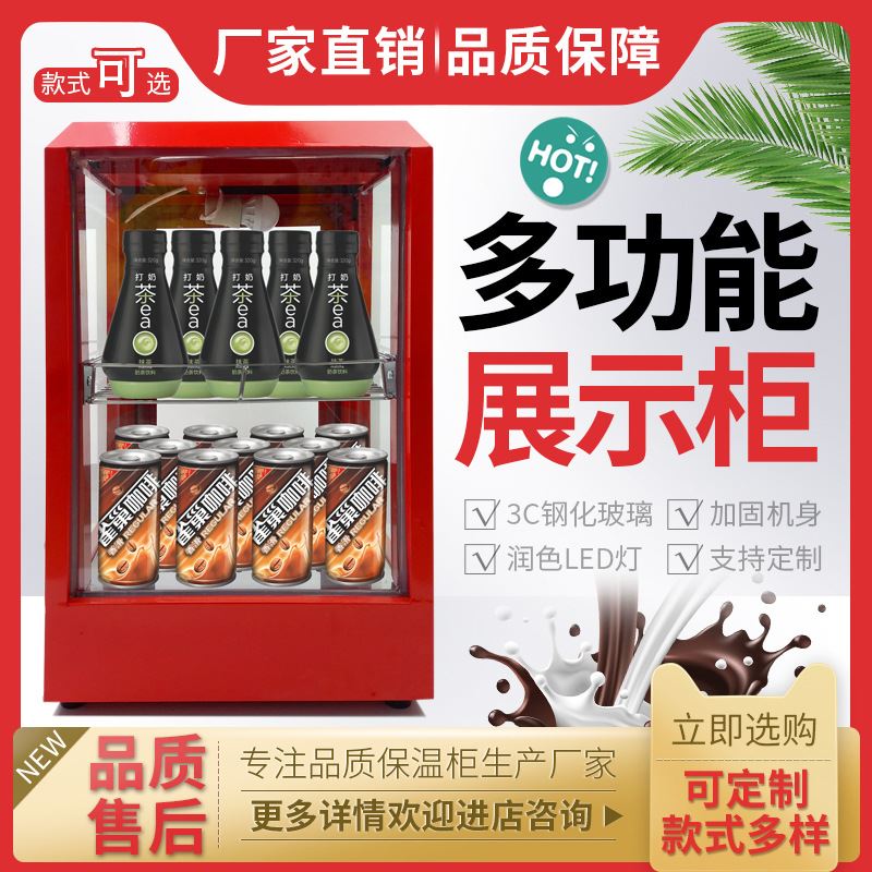 加热保温箱商用恒温热饮展示柜便利店超市小型牛奶饮料电加热饮机