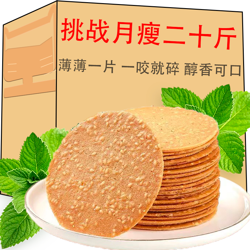 芝麻薄脆饼干减肥解馋小零食薄脆饼整箱散装减肥零食煎饼脆小零食小吃休闲减肥食品薄饼