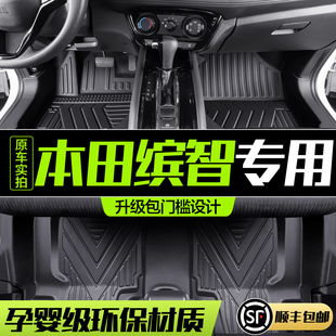 适用广汽本田缤智脚垫全包围专用汽车用品车内饰装饰改装配件地垫