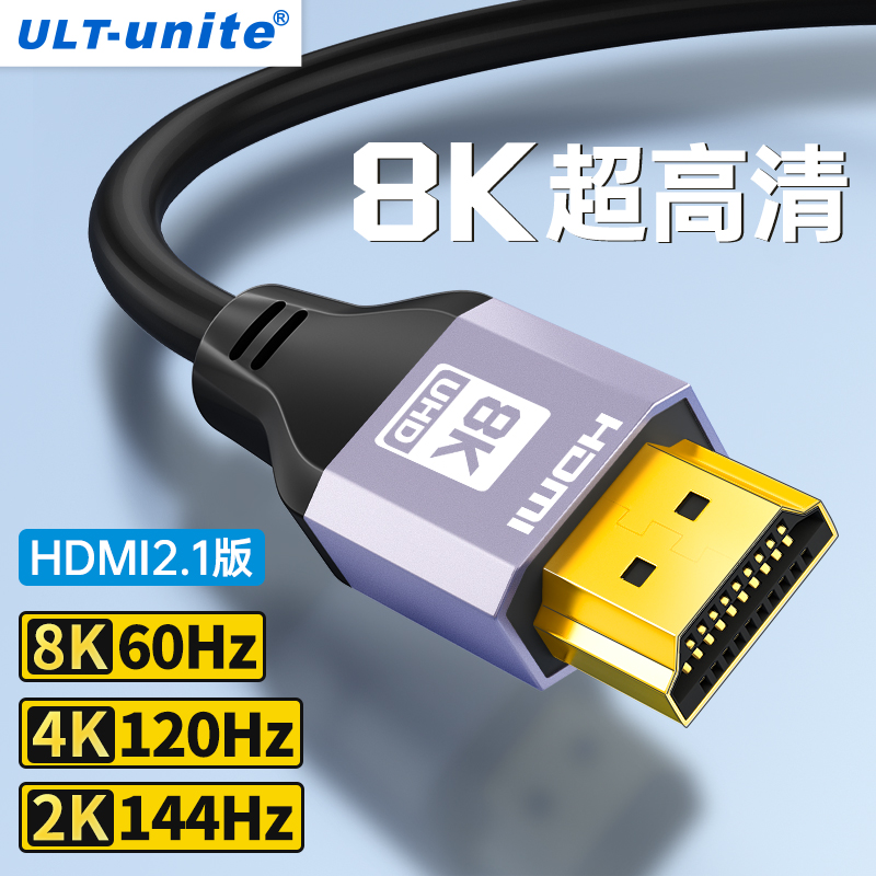 hdmi2.1版8k高清连接线电脑显示器144hz转换器外接4k电视机投影仪