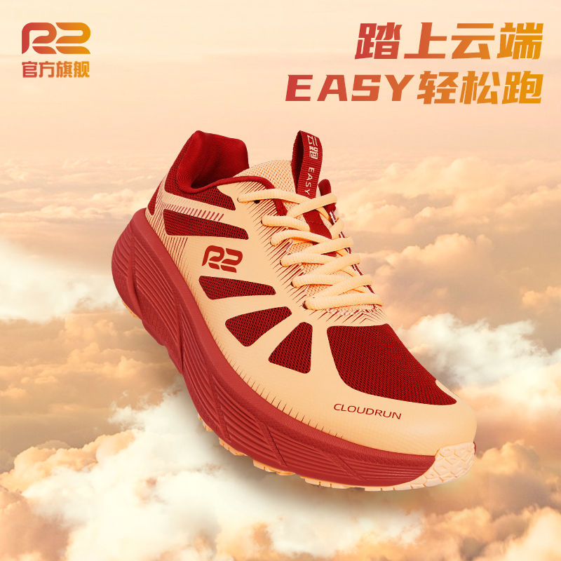 R2跑鞋官方旗舰新款云跑EASY厚