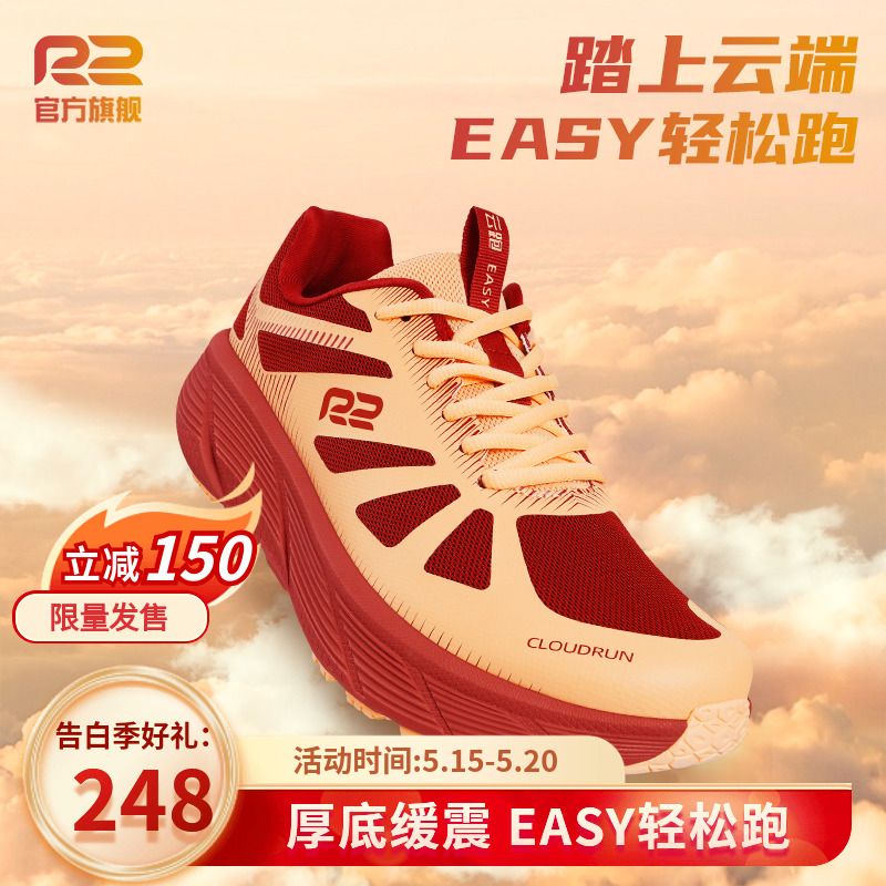 R2跑鞋官方旗舰新款云跑EASY厚