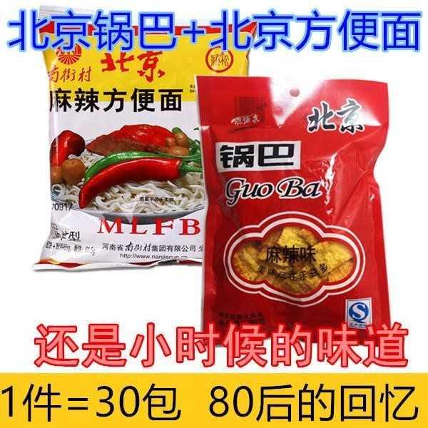 老北京麻辣味牛肉孜然味8090后锅巴