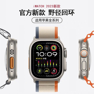 适用苹果iwatch9表带applewatch7野径回环腕带iwatch8运动6/5/4高山49mm45/44/41男女高级感新款se智能手表带