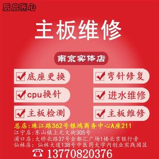 电脑维修寄修 台式机不开机主板修理底座cpu弯断针矫正修复补针脚