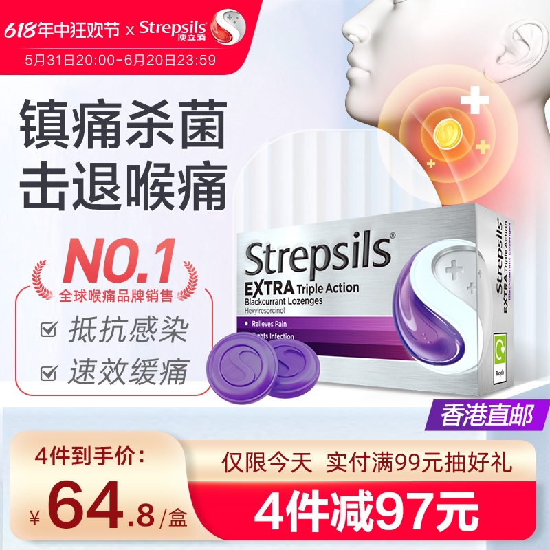 Strepsils使立消咽喉炎含片