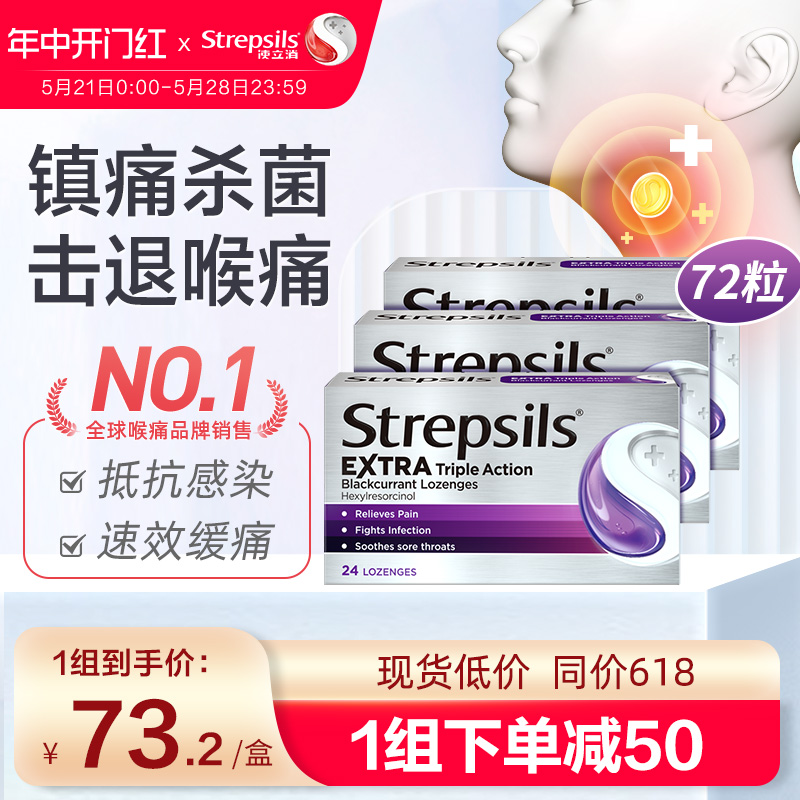 Strepsils使立消进口润喉糖咽炎含片消炎镇痛缓解异物感黑加仑味