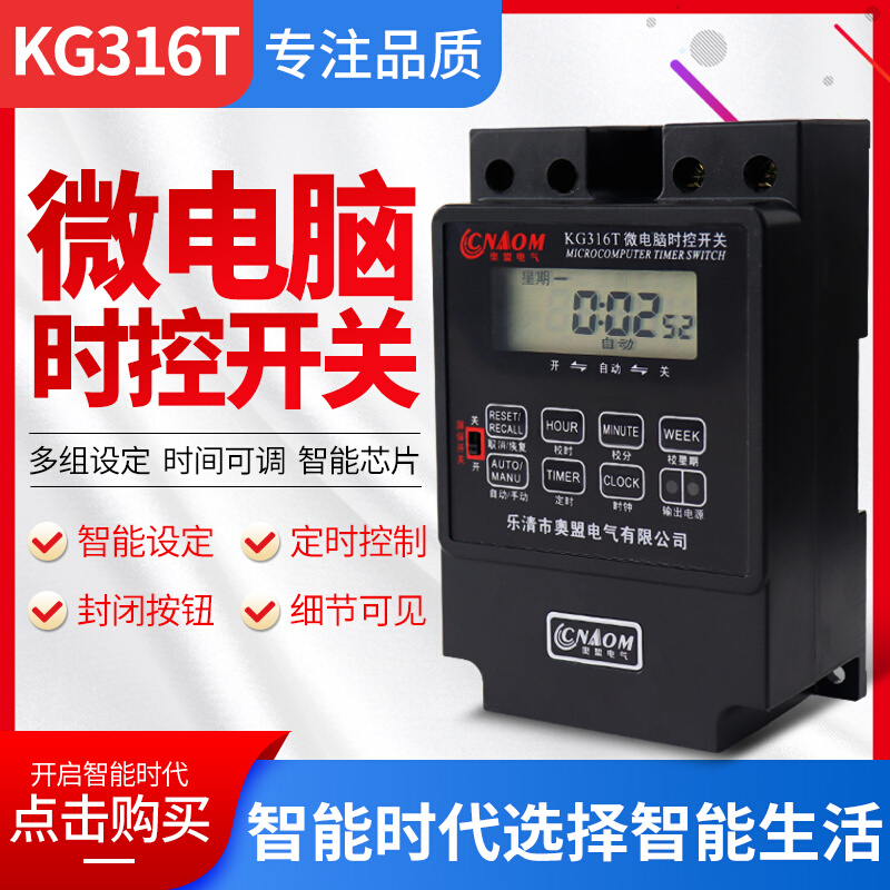 KG316T微电脑时控开关220v全自动电源定时器开关电源定时开关