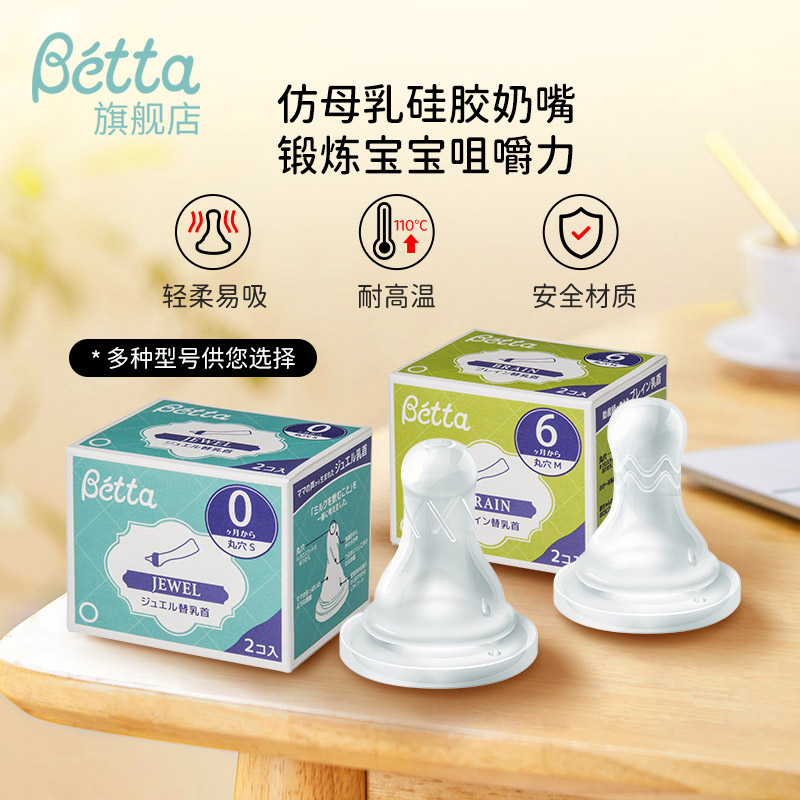 Betta仿母乳奶瓶软硅胶奶嘴宝宝