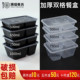 长方形双格打包盒750透明黑色650加厚塑料一次性外卖餐盒烧腊饭盒