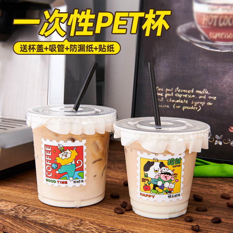 一次性奶茶咖啡饮料PET冷饮杯带盖打包外带98mm口径加厚透明果茶