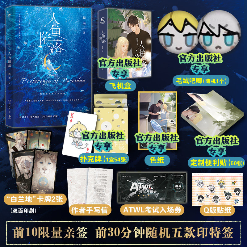 预售正版人鱼陷落 麟潜 兰波白楚年青春文学爱情纯爱言情小说实体书籍